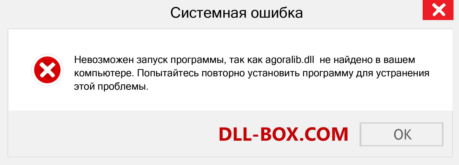 Файл agoralib.dll отсутствует ?. Скачать для Windows 7, 8, 10 - Исправить agoralib dll Missing Error в Windows, фотографии, изображения